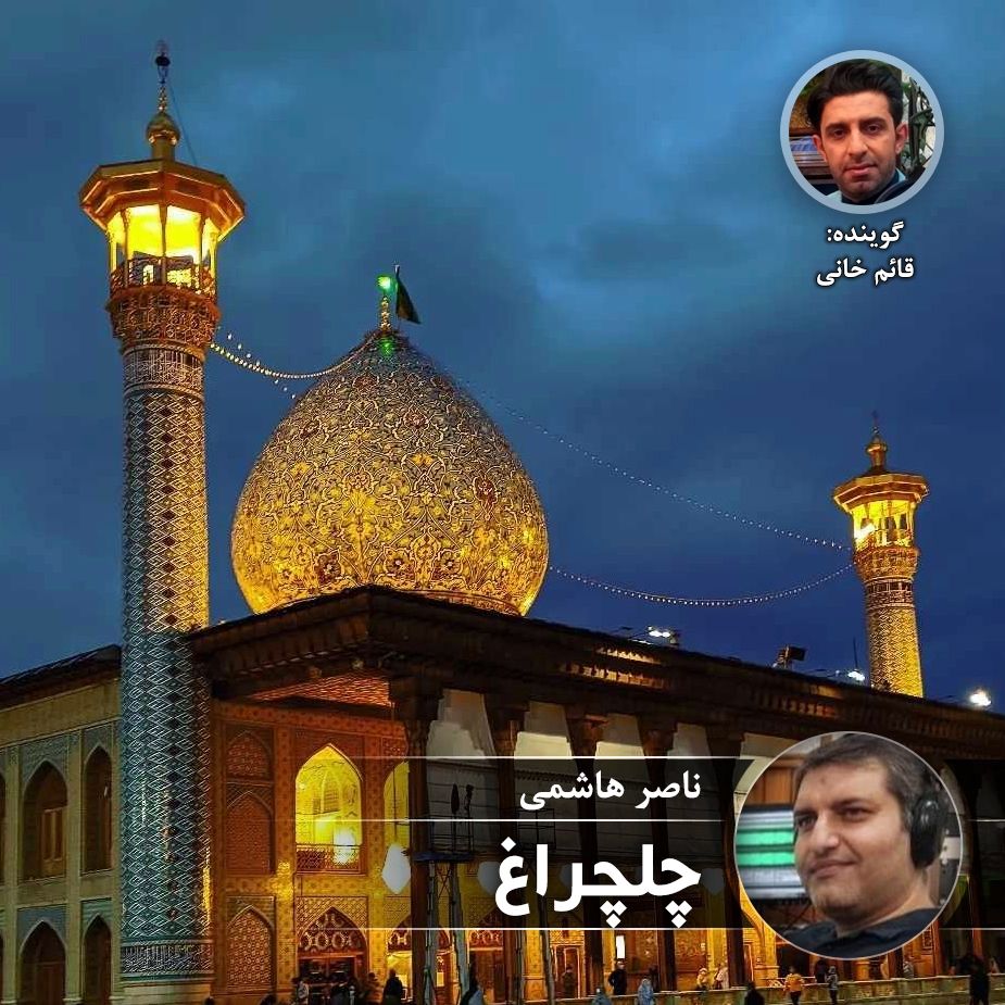 چلچراغ