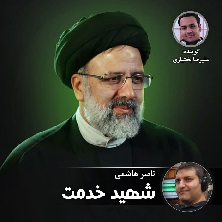 شهید خدمت