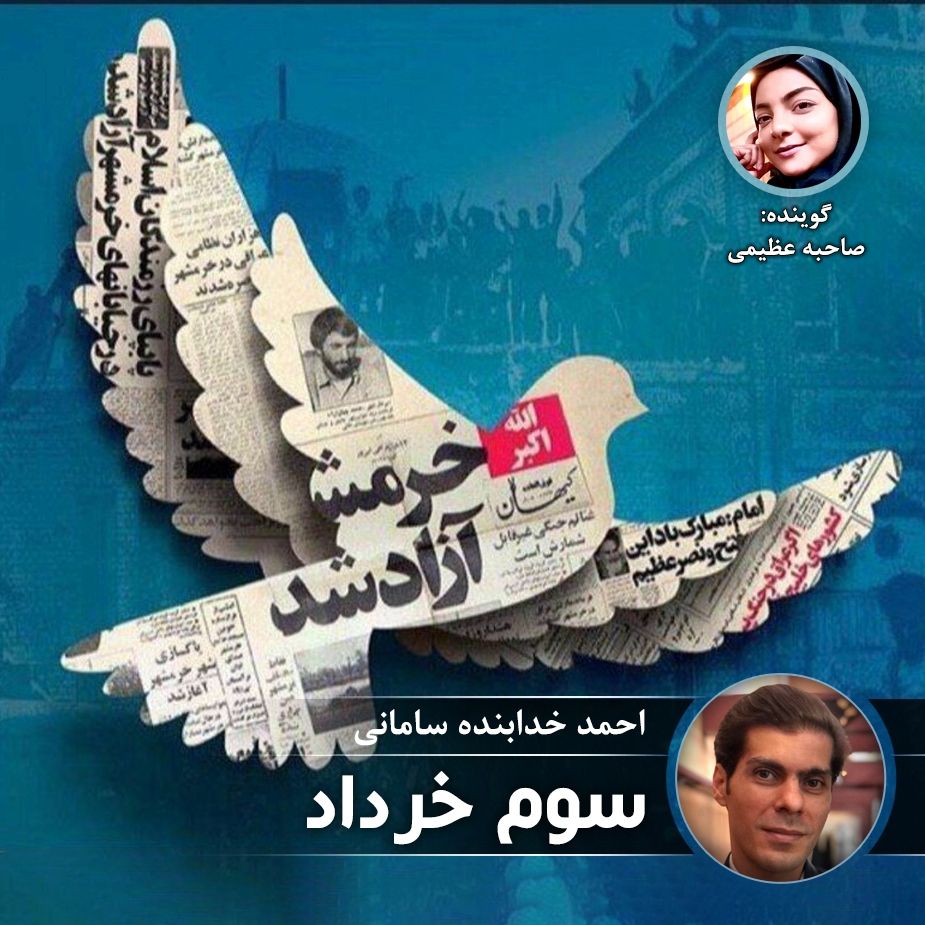 سوم خرداد