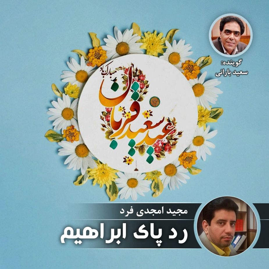 رد پای ابراهیم