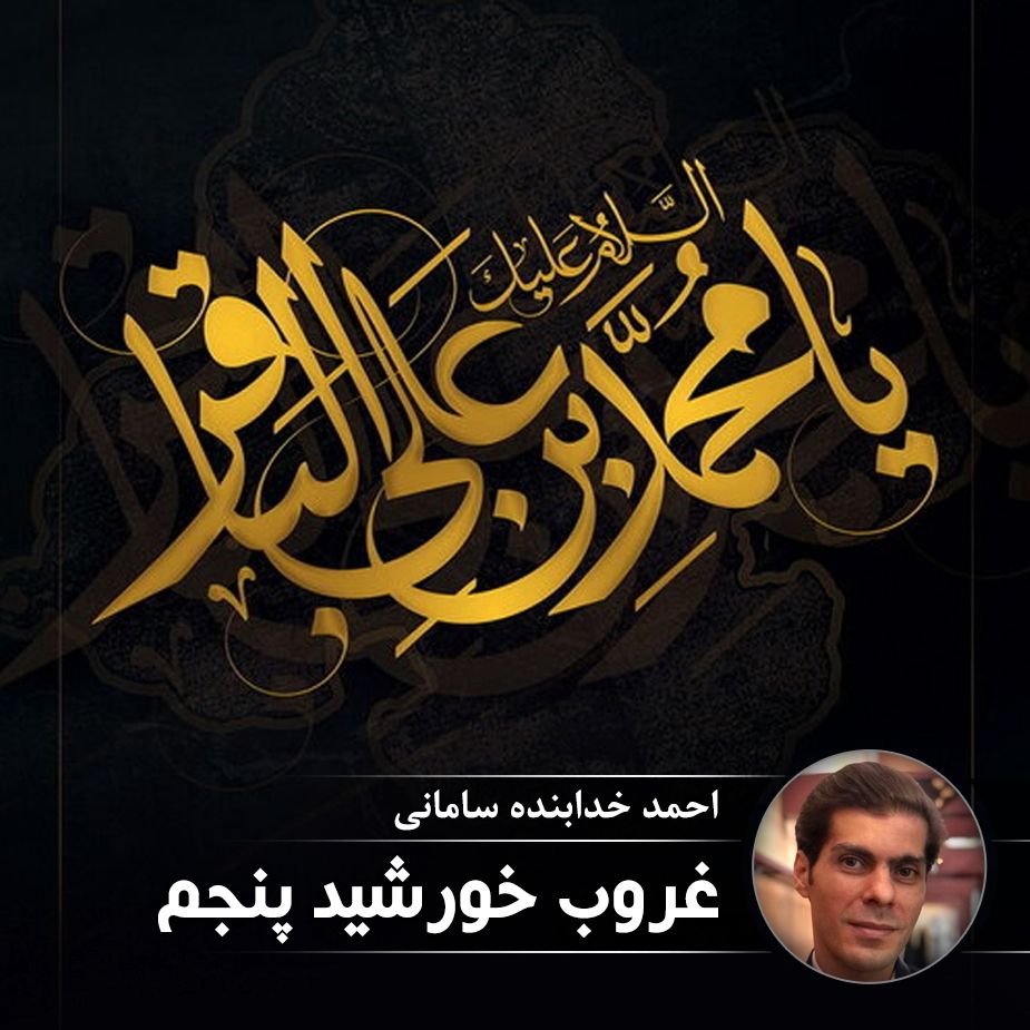 غروب خورشید پنجم