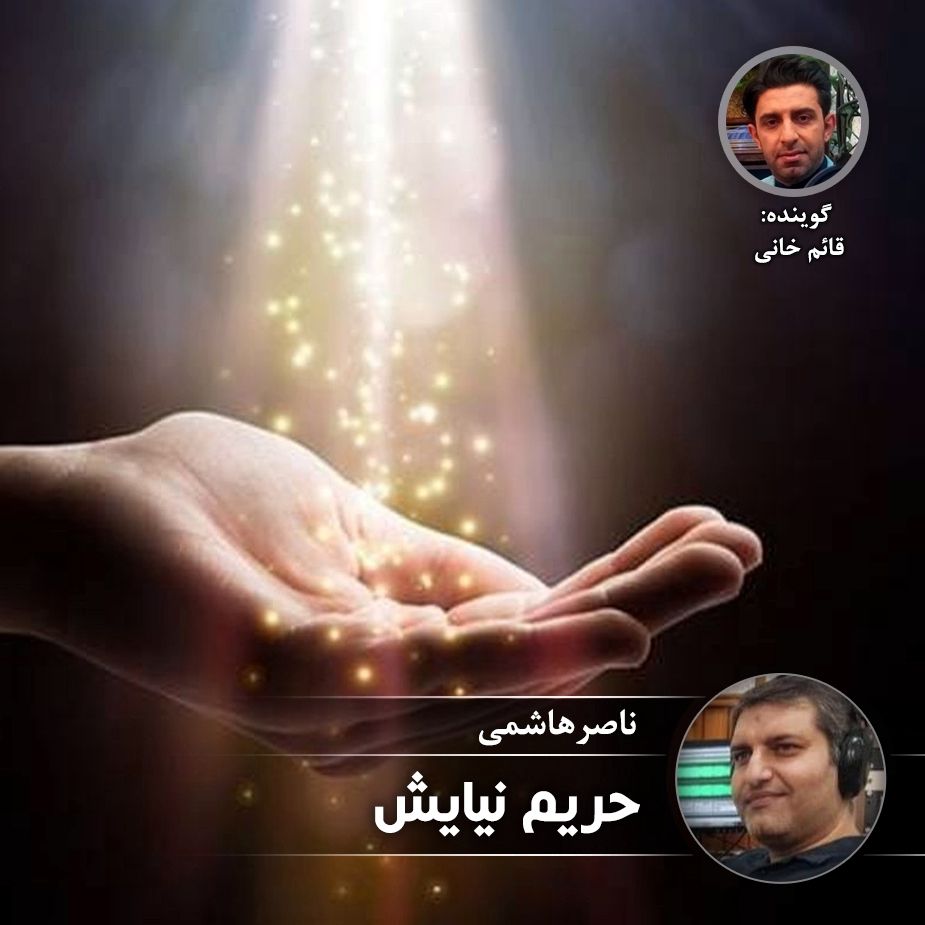 حریم نیایش