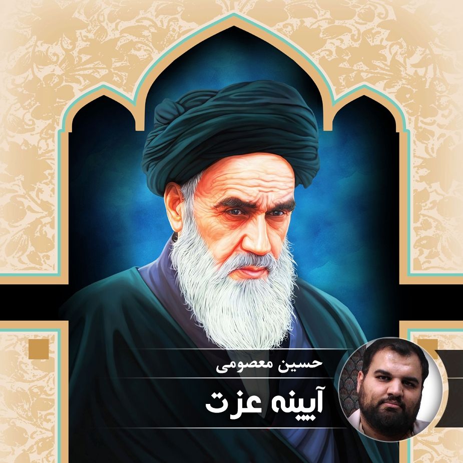 آیینه عزت