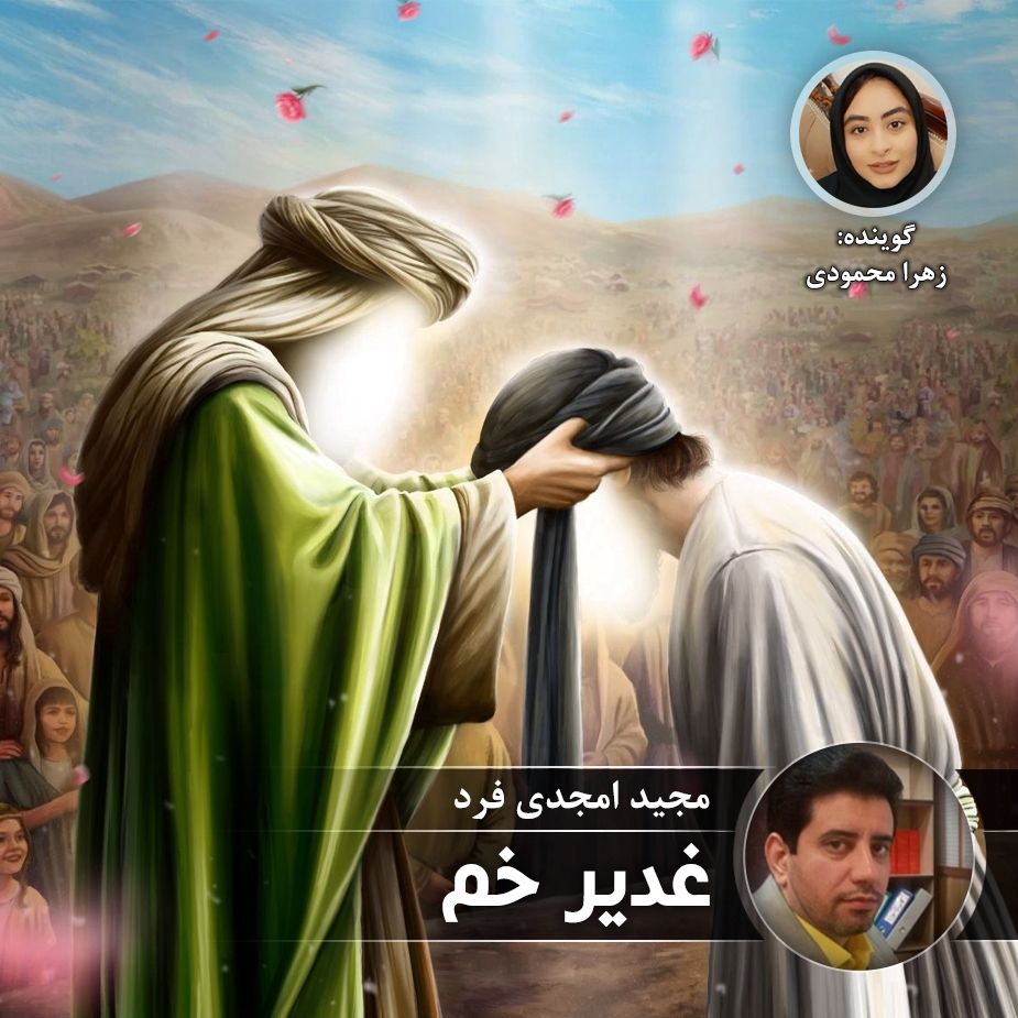 غدیر خم