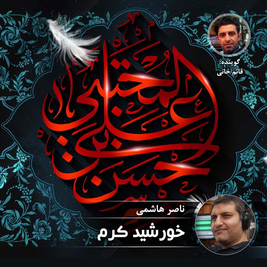 خورشید كرم