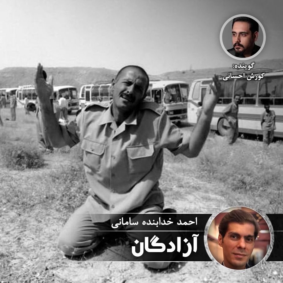 آزادگان