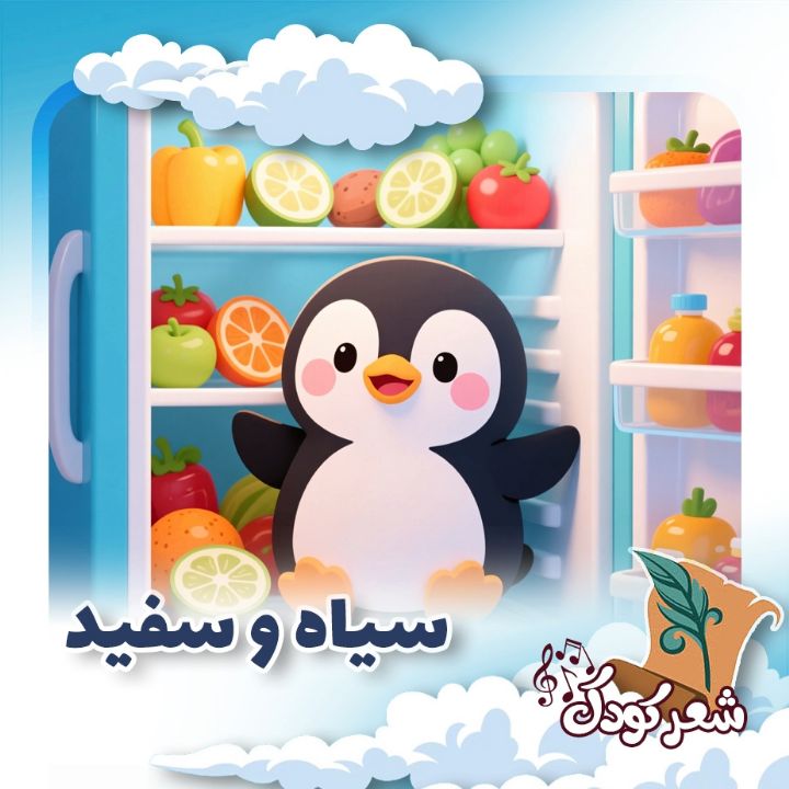 سیاه و سفید