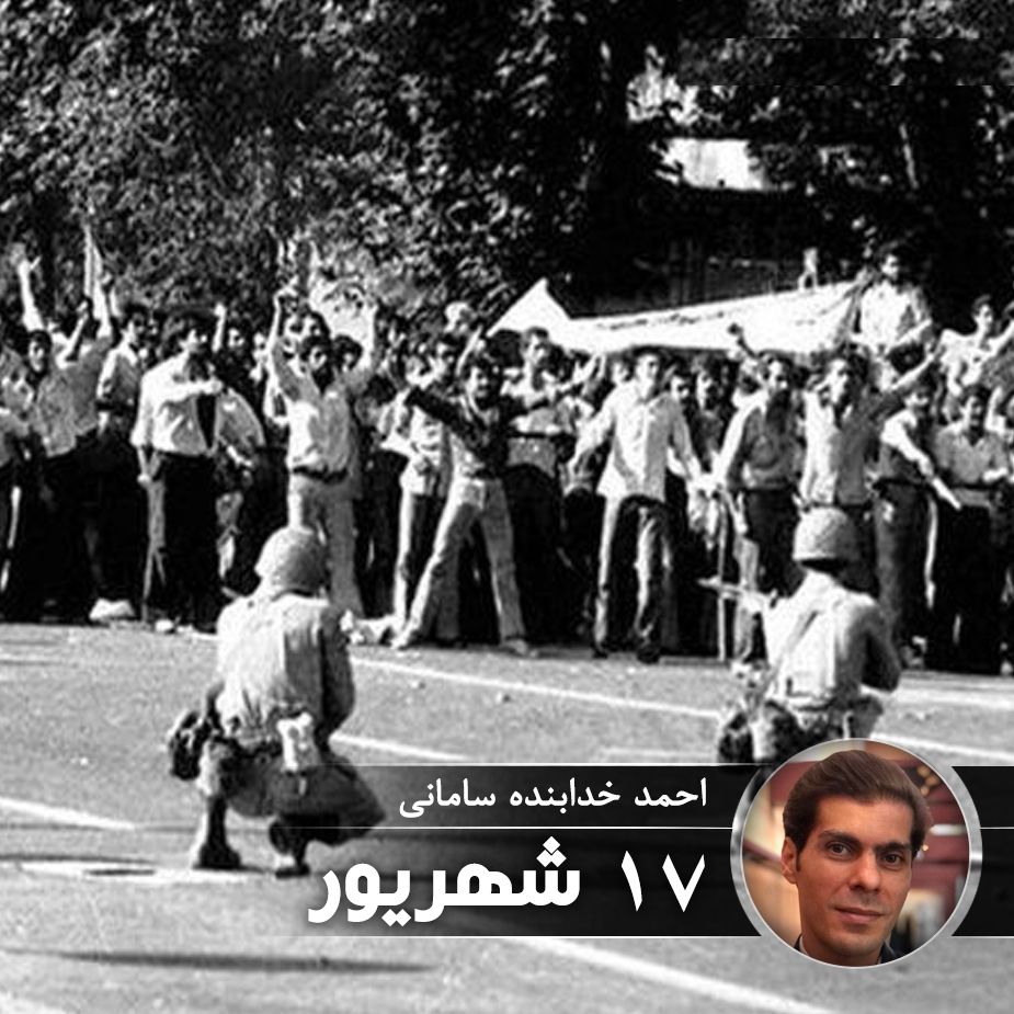 17 شهریور