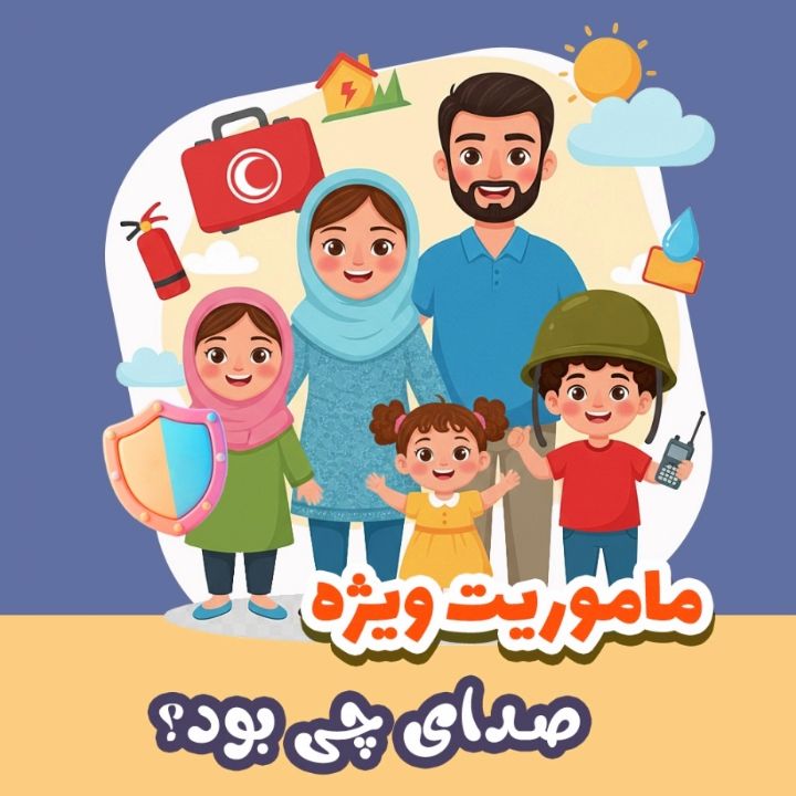 صدای چی بود؟