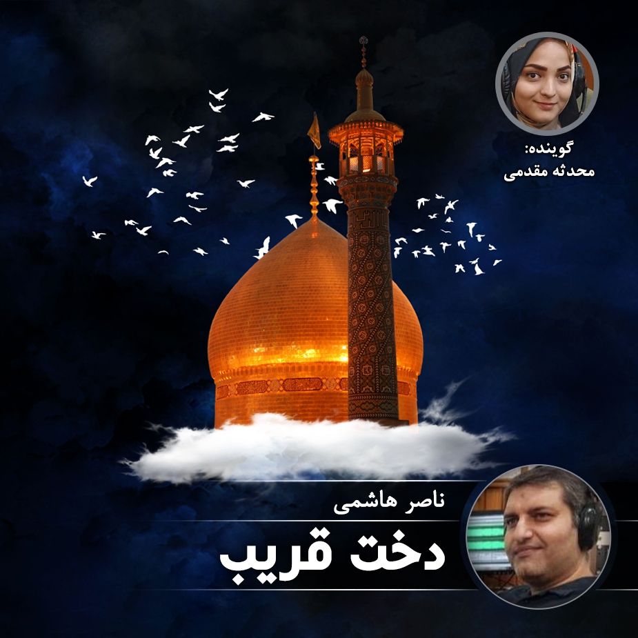 دخت قریب