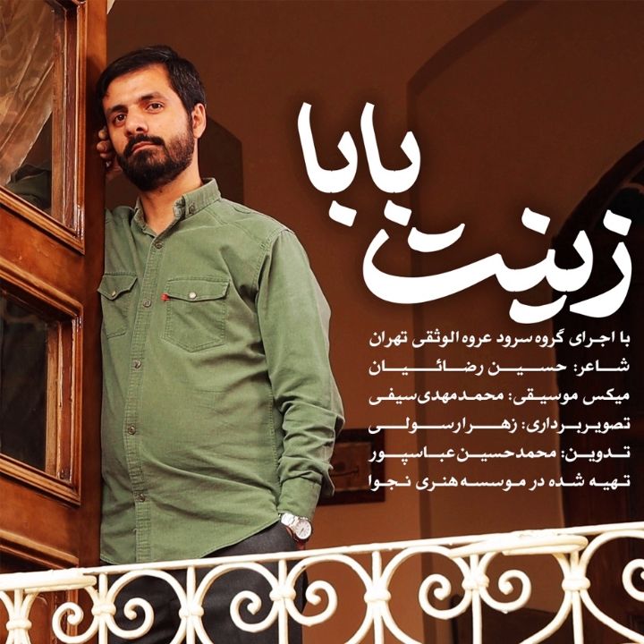 زینت بابا 