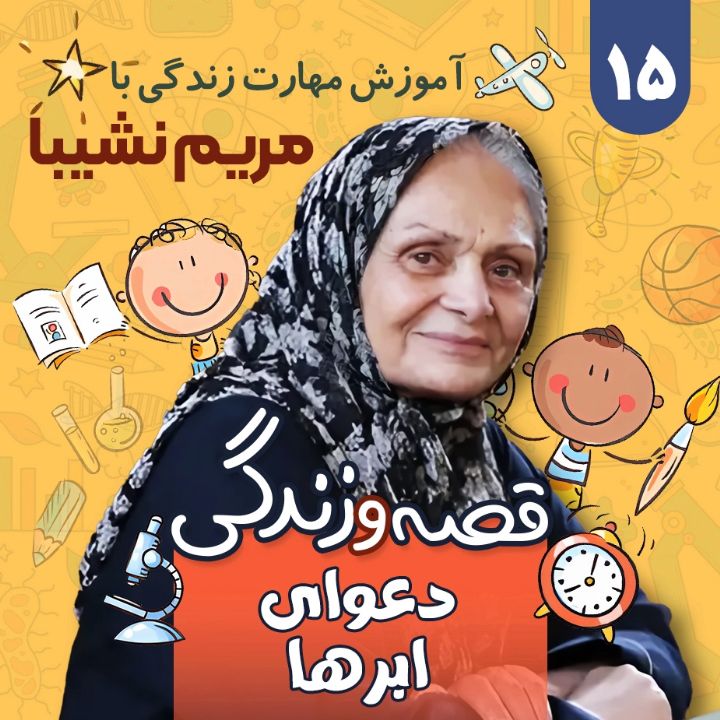 دعوای ابرها 