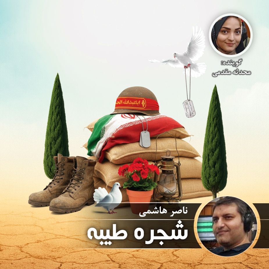 شجره طیبه