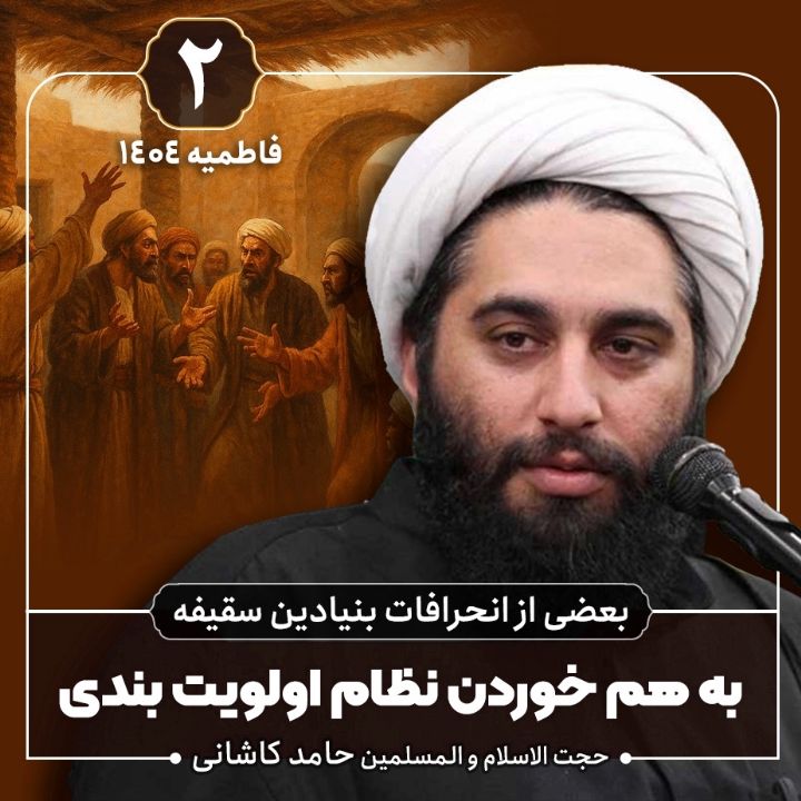 بعضی از انحرافات بنیادین سقیفه، 2