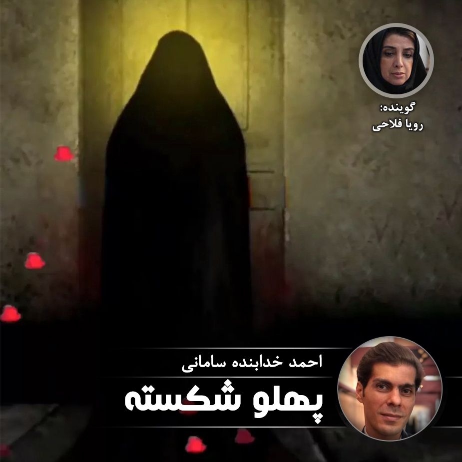 پهلو شكسته