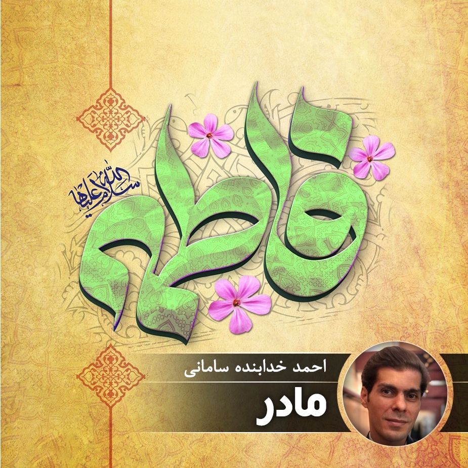 مادر