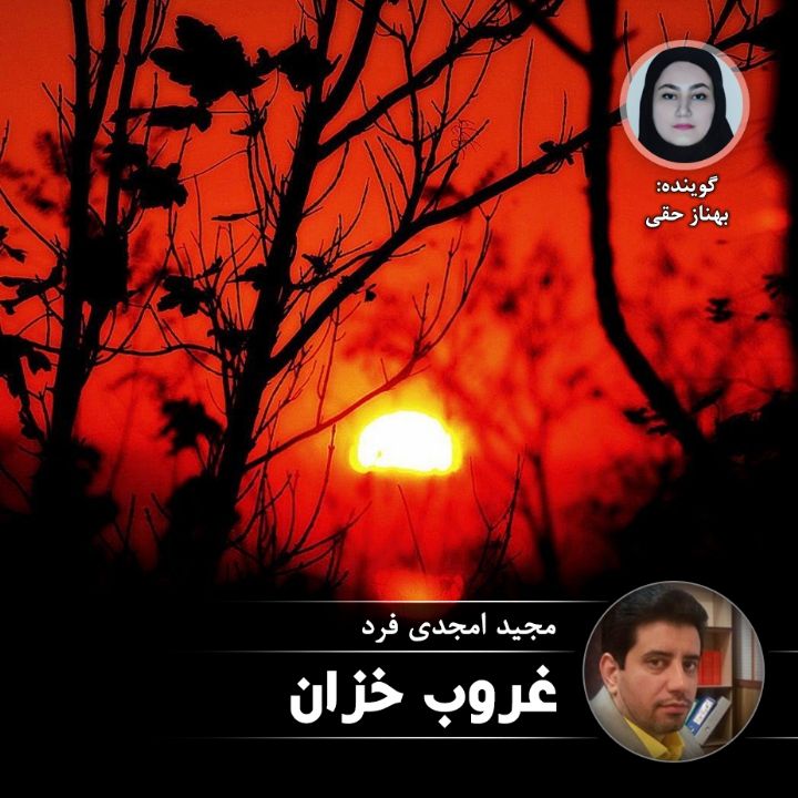 غروب خزان