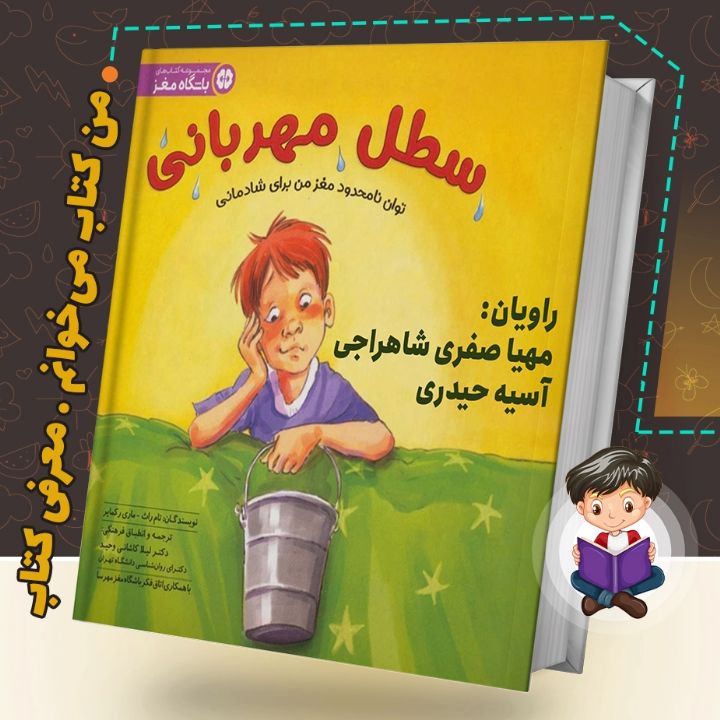 سطل مهربانی