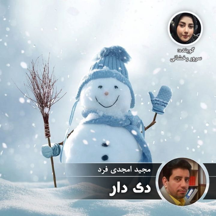 دی دار