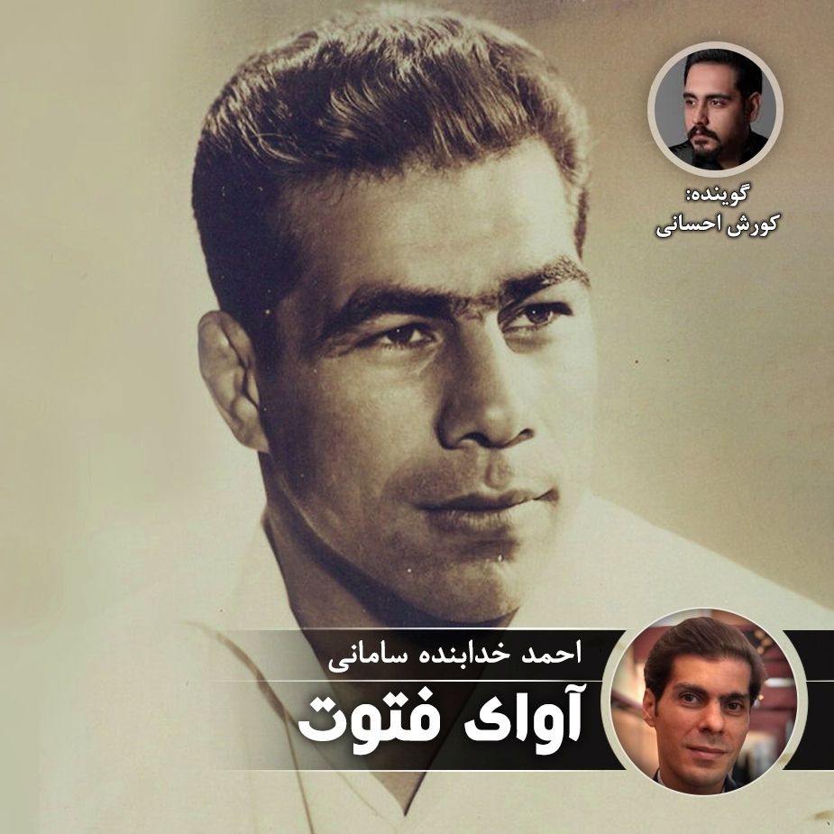 آوای فتوت