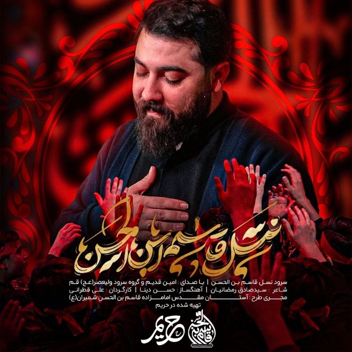 نسل قاسم بن الحسن علیه السلام