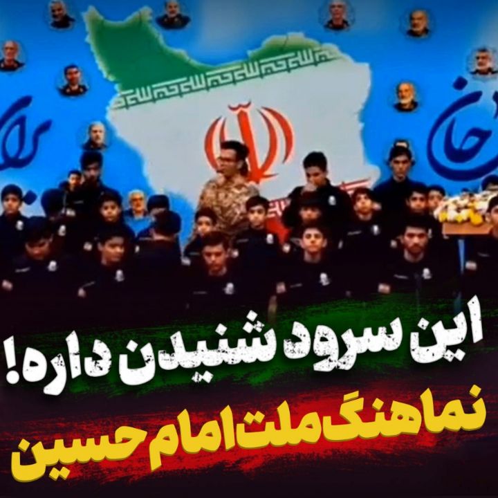 نماهنگ ملت امام حسین(ع) گروه سرود هتنا