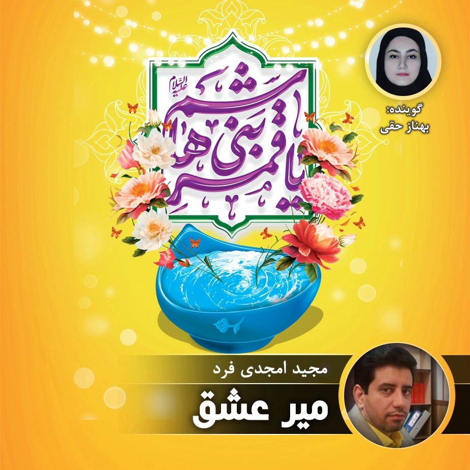 میر عشق