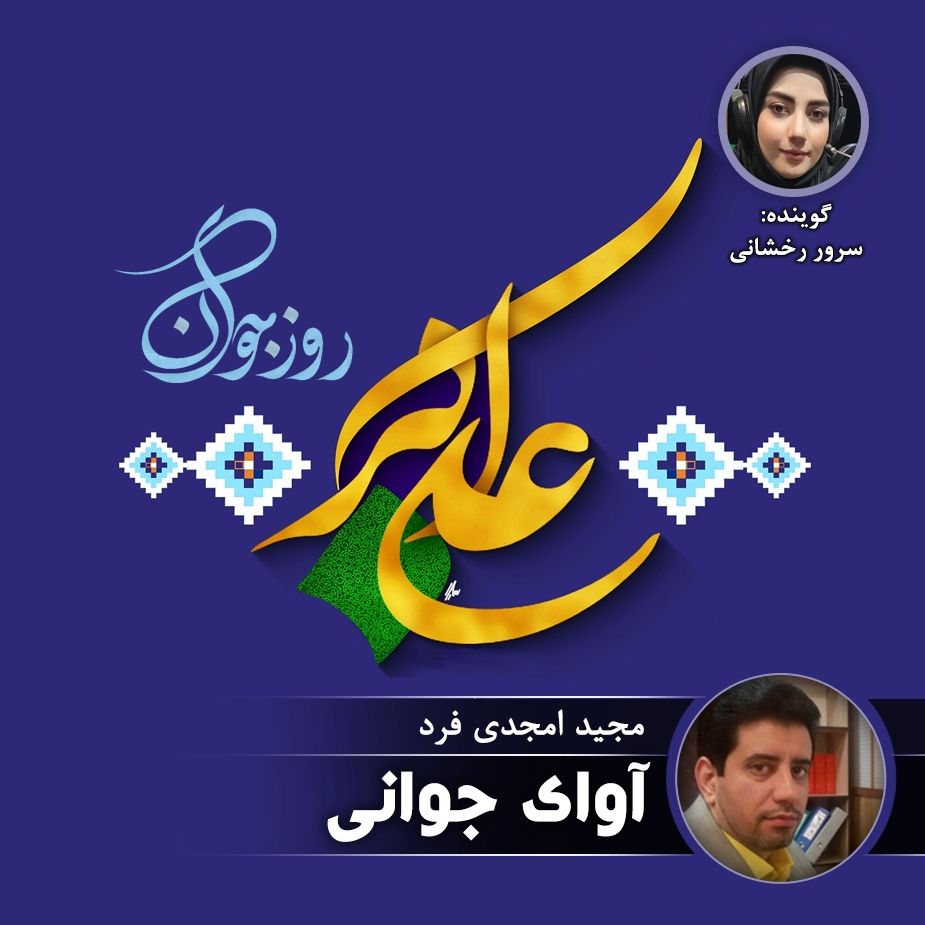 آوای جوانی