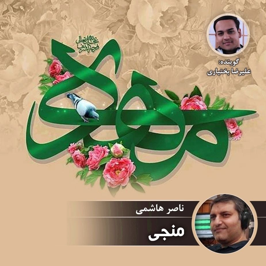 منجی