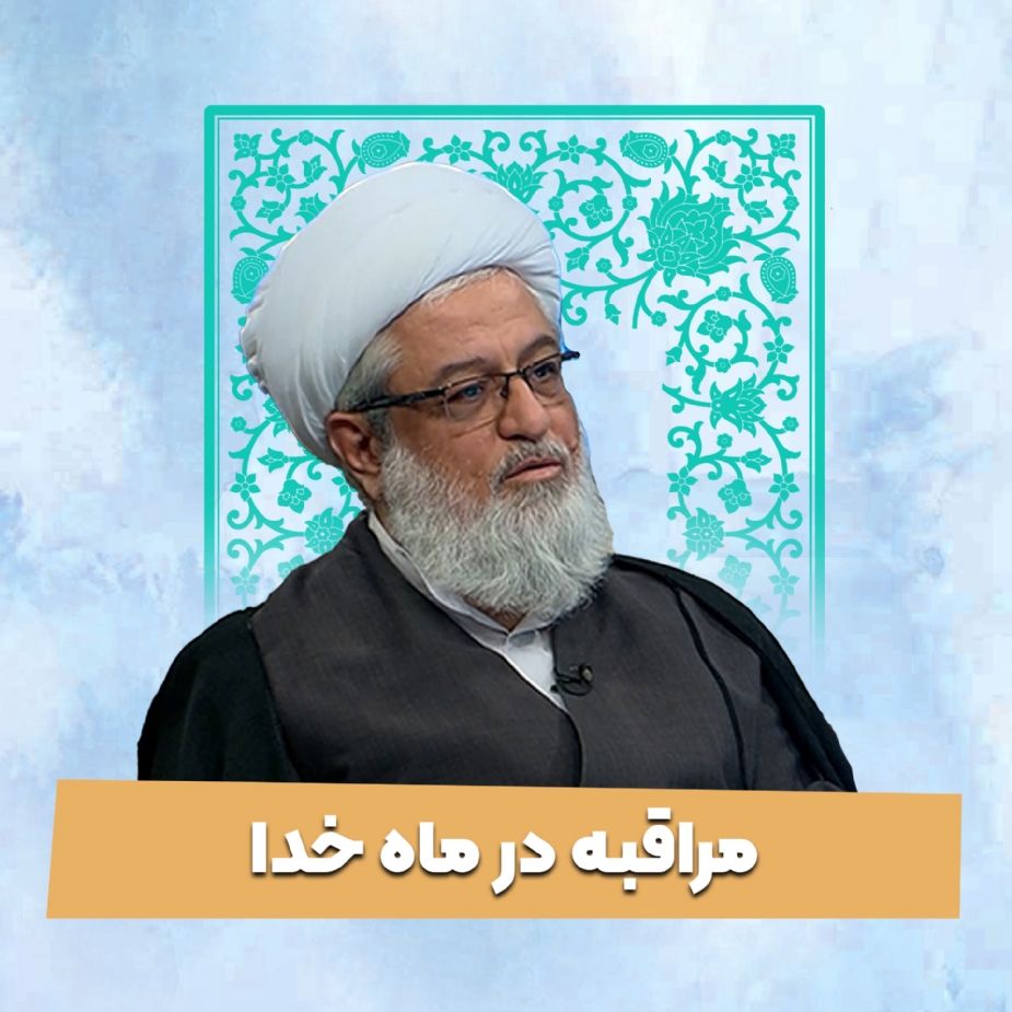 مراقبه در ماه  خدا