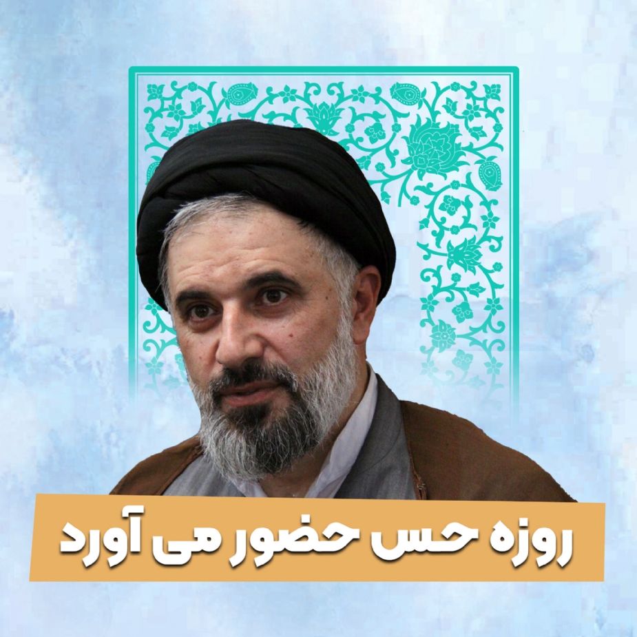 روزه حس حضور می آورد