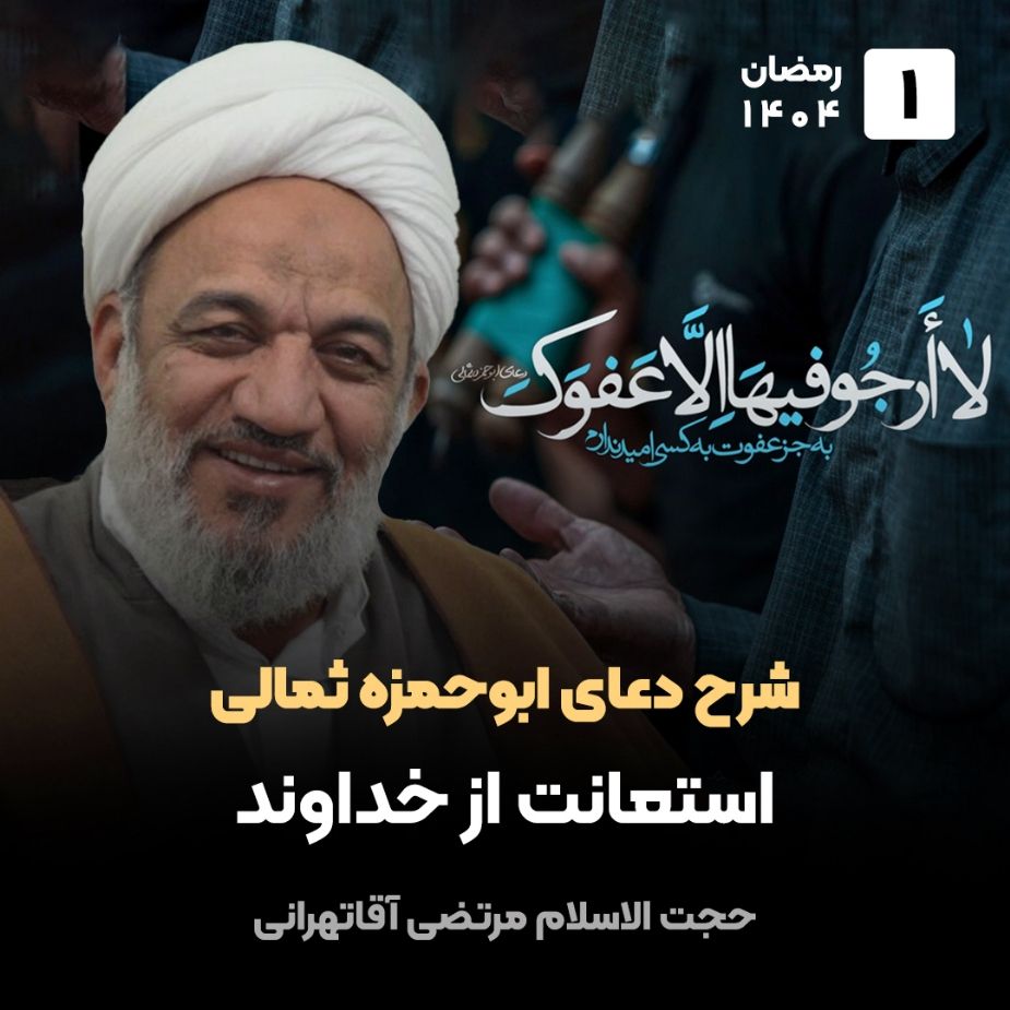 شرح دعای ابوحمزه ثمالی، 1