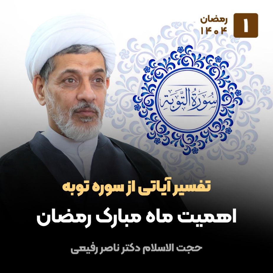 تفسیر آیاتی از سوره توبه، 1