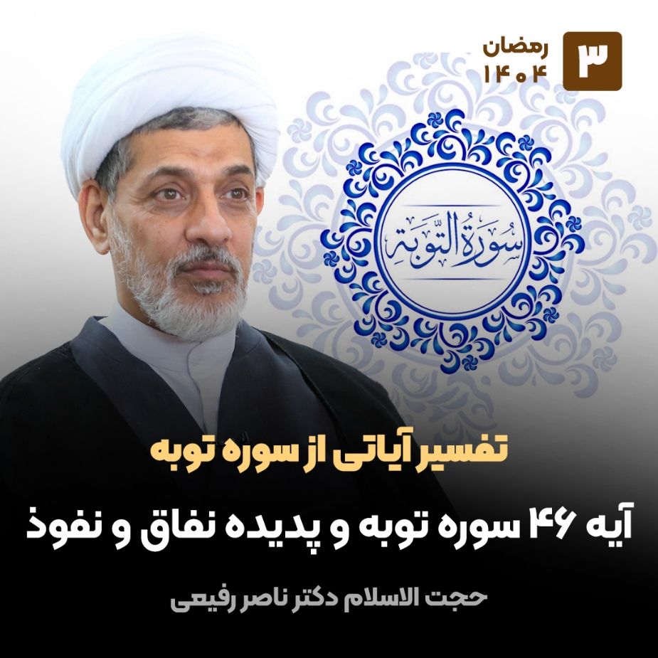 تفسیر آیاتی از سوره توبه، 3