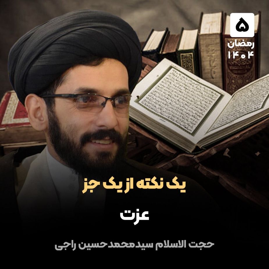 یك نكته از یك جز، 5