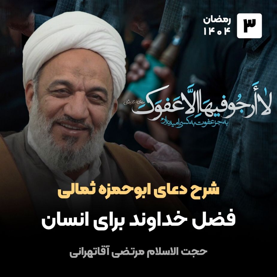 شرح دعای ابوحمزه ثمالی، 3