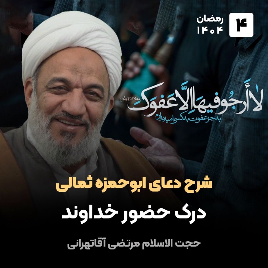 شرح دعای ابوحمزه ثمالی، 4