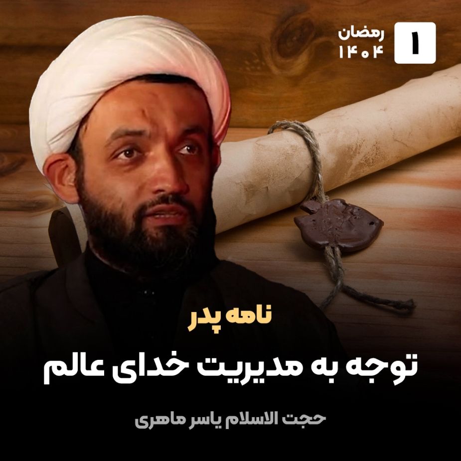 نامه پدر، 1