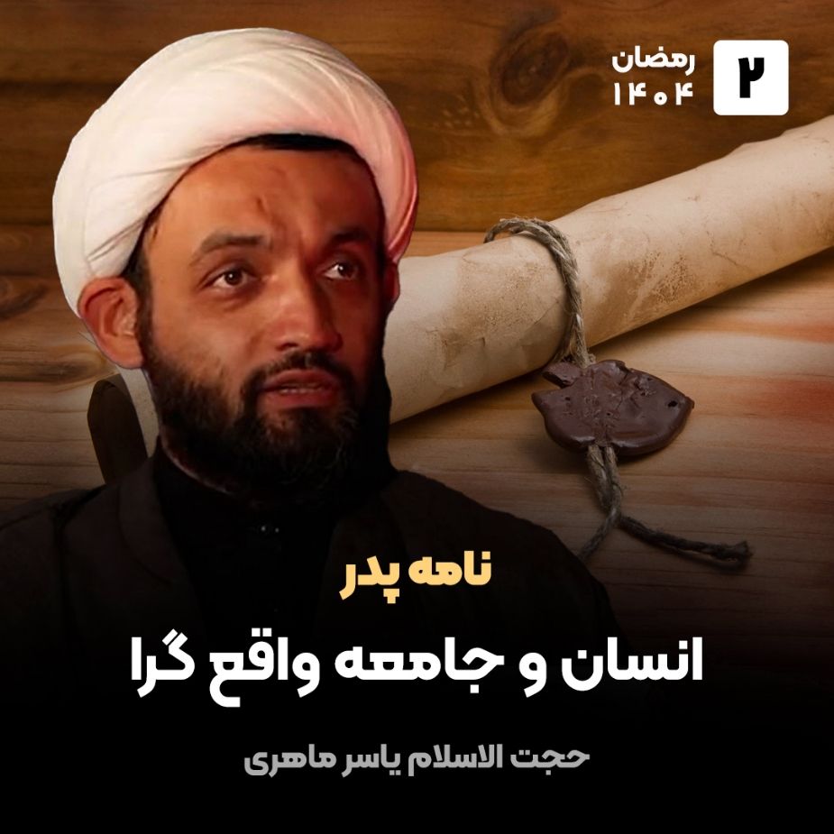 نامه پدر، 2