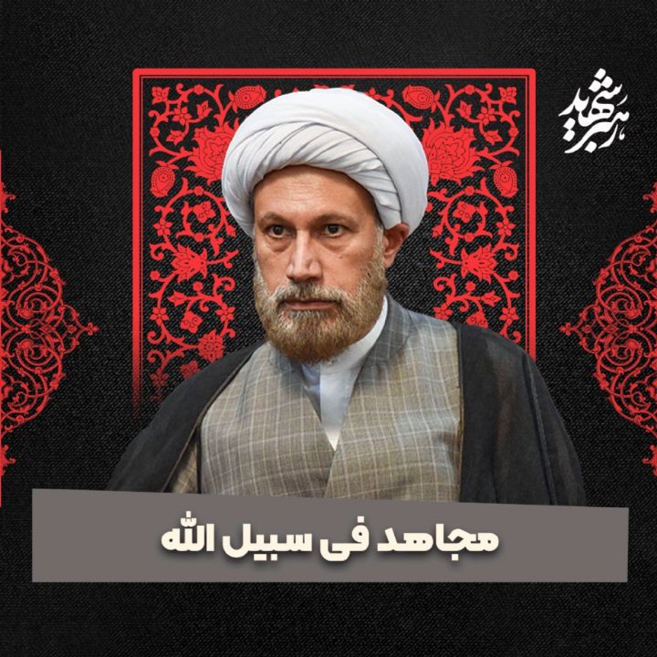 مجاهد فی سبیل الله