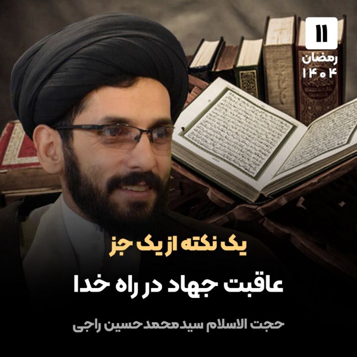 یك نكته از یك جز، 11