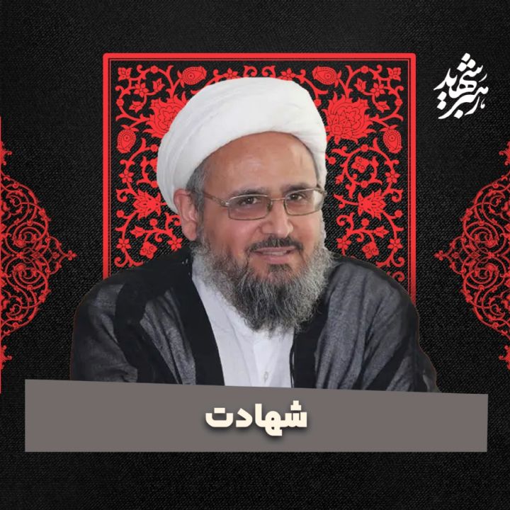 ممكن است رهبر انقلاب شهادت را برای خود انتخاب كرده باشد؟