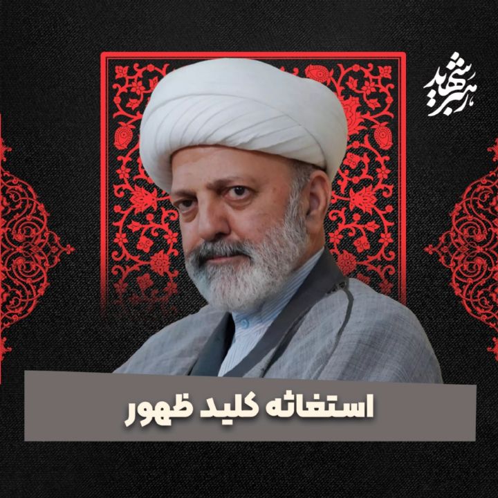 استغاثه كلید ظهور