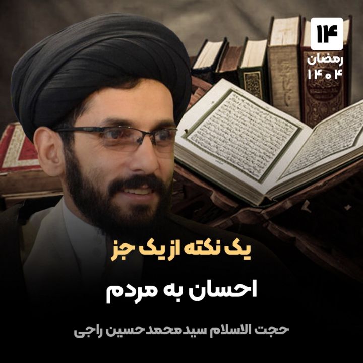یك نكته از یك جز، 14
