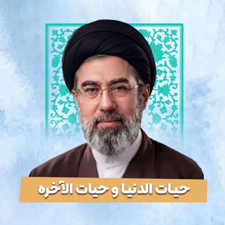 حیات الدنیا و حیات الآخره
