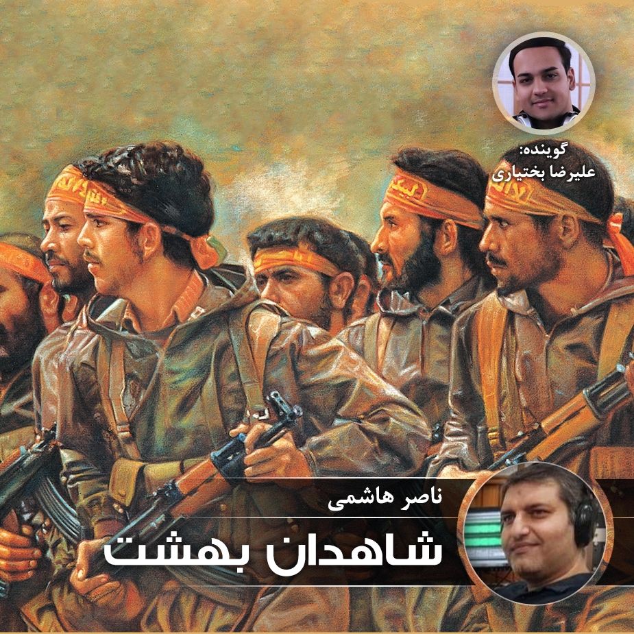 شاهدان بهشت
