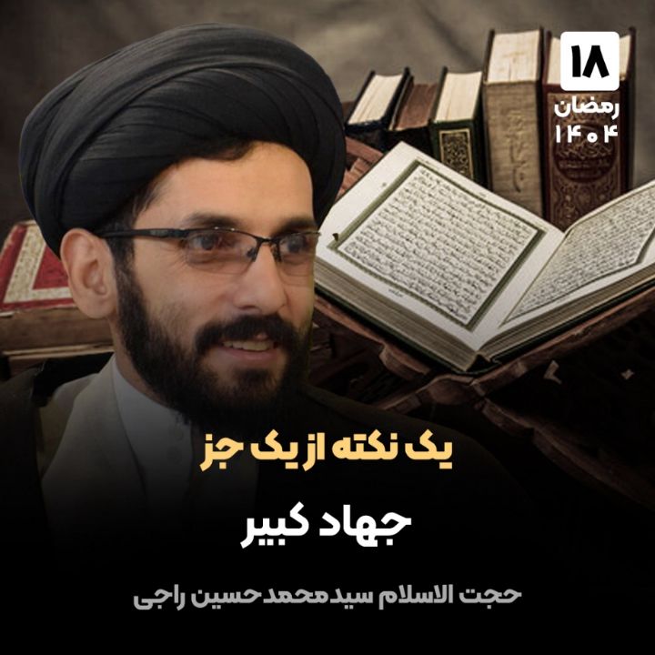 یك نكته از یك جز، 18