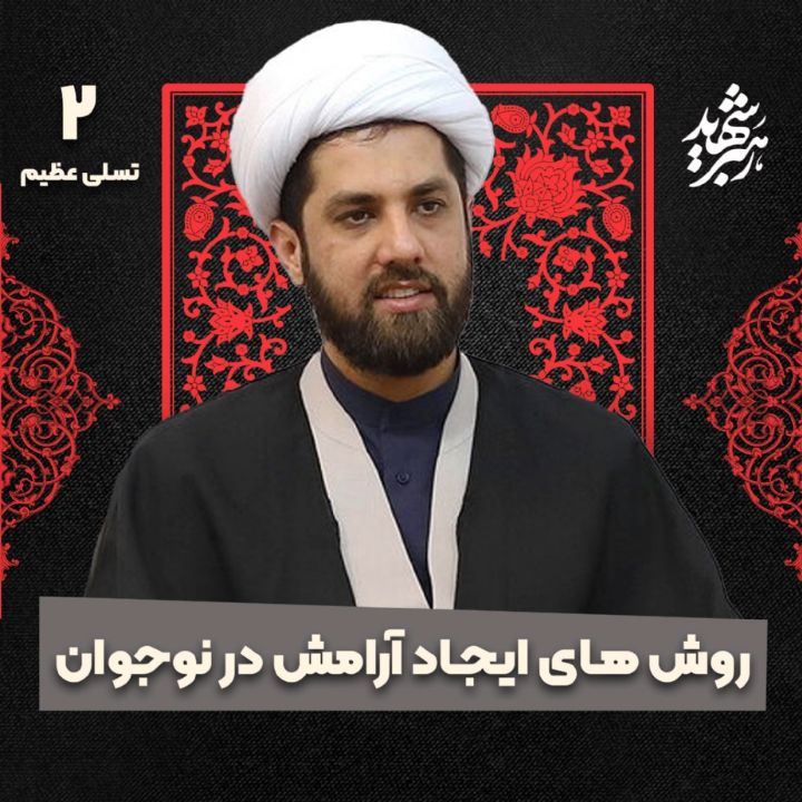 تسلی عظیم، 2