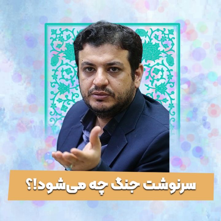 سرنوشت جنگ چه می‌شود!؟