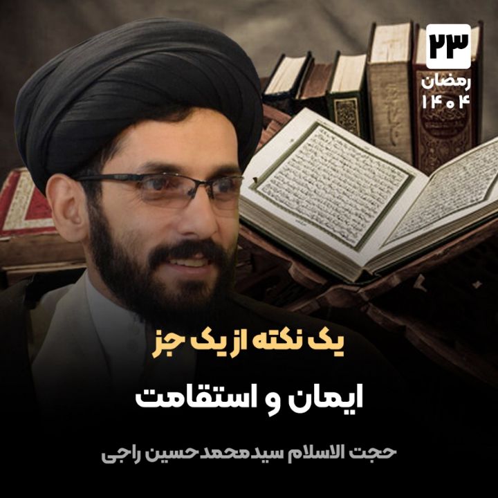 یك نكته از یك جز، 23